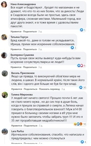 Коментарі до публікації, скріншот: Facebook