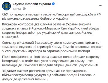 Скриншот: facebook.com/SecurSerUkraine