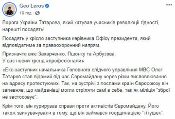 Публікація Гео Лероса, скріншот: Facebook