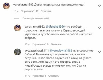 Коментарі до публікації, скріншот: Instagram