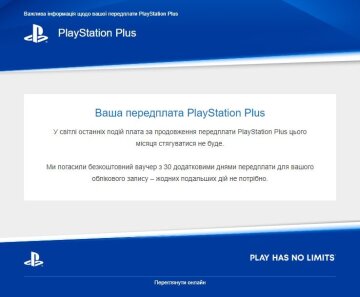 Лист від Playstation