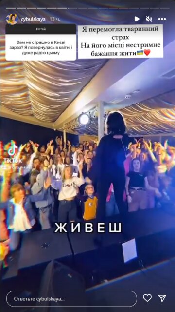 Оля Цибульская, скриншот: Instagram Stories