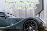 Morgan Aero SuperSports. Фото TikTok