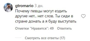 Коментарі під публікацією Макса Барських. Фото скрін з Instagram