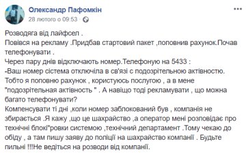 Скріншот: facebook.com/pafomkin