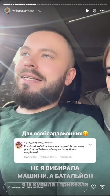 Юлія Верба, скріншот: Instagram Stories