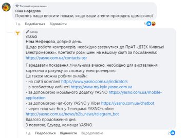 Ответ "Yasno", скриншот: Facebook