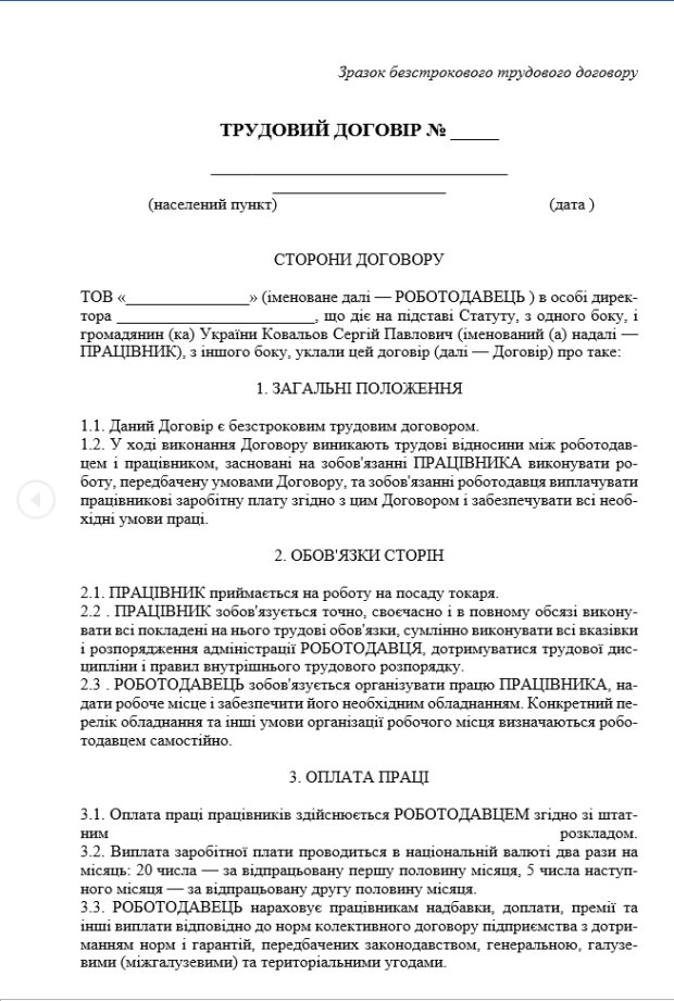 Трудовой договор 2019 в Украине: образец, бланк и как правильно его заключить - ЗНАЙ ЮА