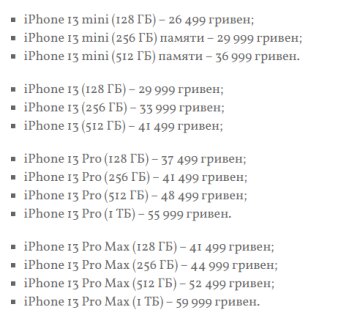 Ціни на iPhone 13, фото з itc