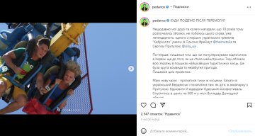 Скріншот з Instagram, Олександр Педан