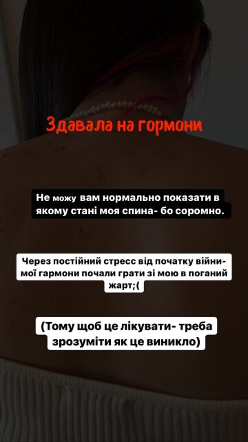 Скріншот з Insta Stories, Анна Трінчер