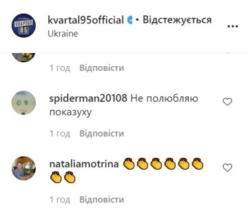 Коментарі, instagram.com/kvartal95official