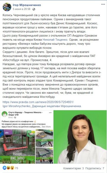 пост у Facebook Ігоря Мірошниченка