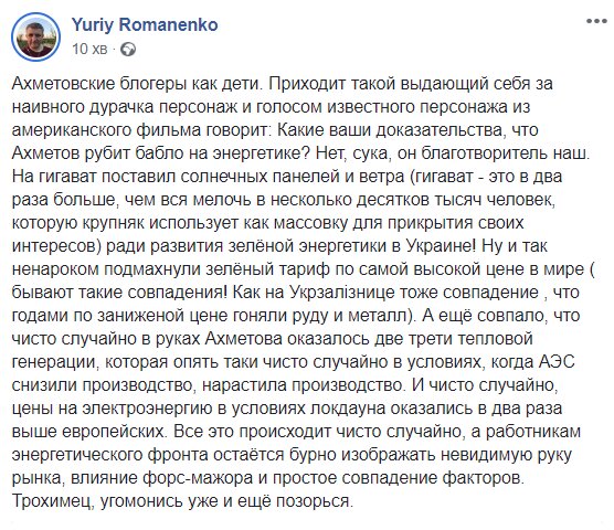 Скриншот: facebook.com/yuriy.romanenko