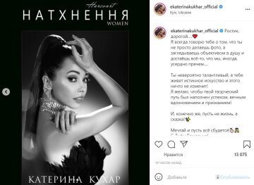 Публикация Екатерины Кухар, скриншот: Instagram