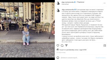 Скріншот з Instagram, Ольга Мартиновська