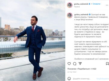 Григорий Решетник, фото из instagram