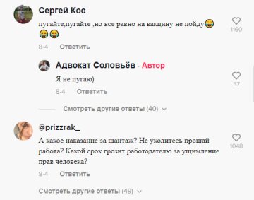 Комментарии, скриншот: TikTok (Штраф за поддельные сертификаты)