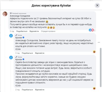 Скарга на "Київстар". Фото: скрін facebook.com/kyivstar