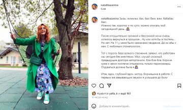 Скріншот із Instagram, Наталія Казаніна