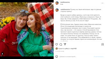 Скріншот із Instagram, Наталія Казаніна