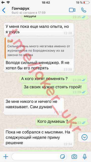 Переписка Алексея Гончарука с пранкером, Telegram