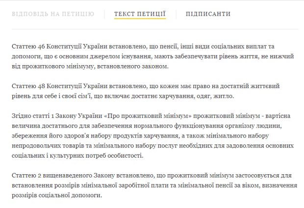 Петиція на сайті президента, petition.president.gov.ua/petition