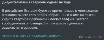 Публікація каналу Україна в шоці: Telegram