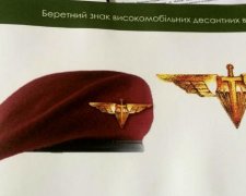 Десантників переодягнуть в "рожеві берети"