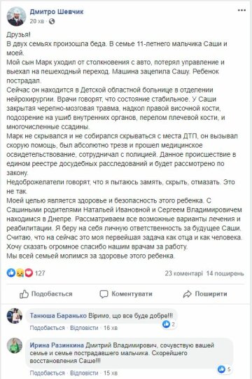 пост Дмитрия Шевчика в Фейсбук