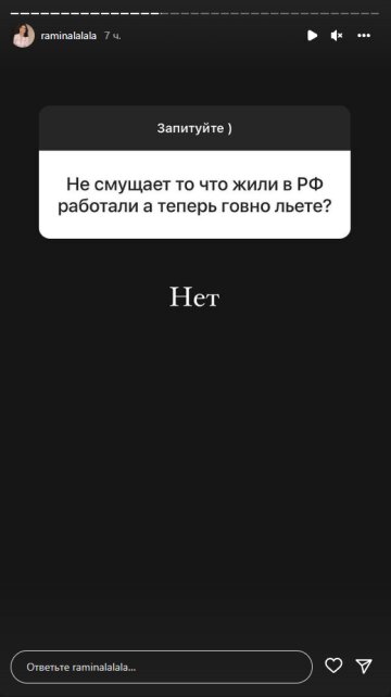 Рамина Эсхакзай, скриншот: Instagram Stories