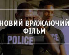 Найвідмороженіші копи 90-х повертаються: фанати Вілла Сміта в захваті, чекаємо не дочекаємося