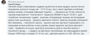 Обращение к Пенсионному фонду / фото: скриншот Facebook