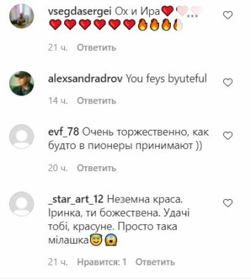 Коментарі до публікації, скріншот: Instagram