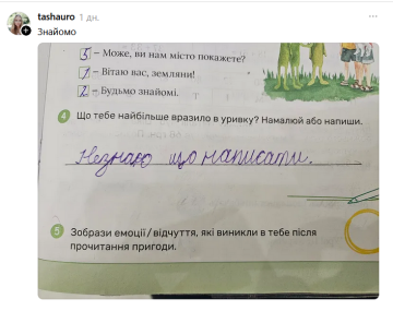 Чесна відповідь дитини на запитання у зошиті: фото Treads