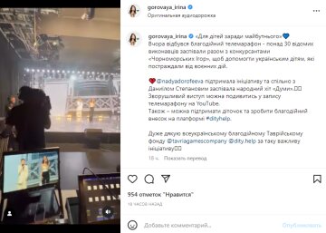 Скріншот із Instagram, Ірина Горова