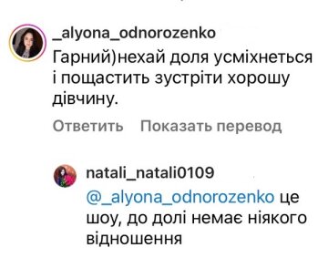 Комментарии, скриншот: Instagram