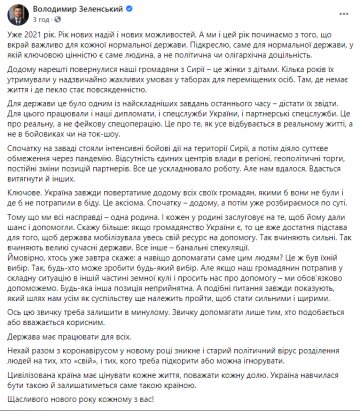 Скриншот: facebook.com/zelenskiy95