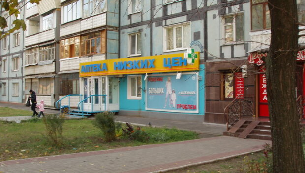 Аптека Запорожья, фото из открытых источников