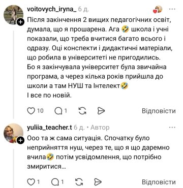 Коментарі до допису про "ідеальний урок": фото Treads