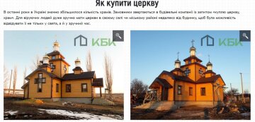 Фото храму від компанії КСК, скріншот