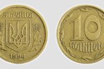 10 копійок, скріншот з сайту monety-yagidky