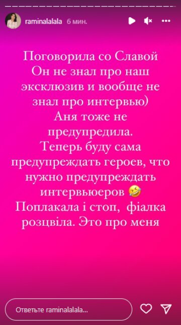 Скриншот из Insta Stories, Рамина Эсхакзай