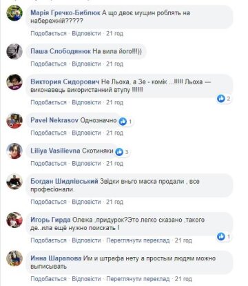 Коментарі українців до публікації Олега Ляшка, Facebook