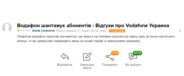 Отзыв недовольного клиента компании Vodafone, скриншот: Otzivua