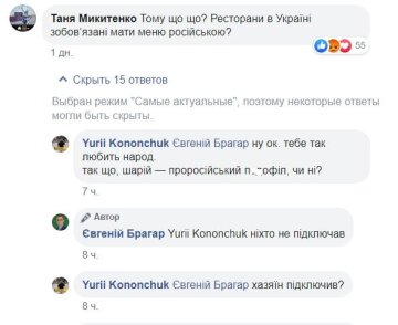 Коментарі під публікацією Євгена Брагара, скріншот: Facebook