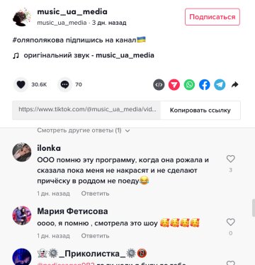 Скріншот коментарів, фото: TikTok