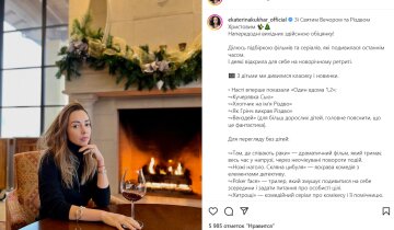 Публікація Катерини Кухар, скріншот: Instagram