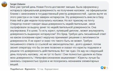 Комментарии к публикации, скриншот: Facebook