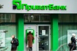 ПриватБанк, фото из свободных источников